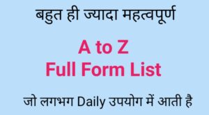 All Full Form List: अंग्रेज़ी-हिन्दी में A-Z फुल फॉर्म की लिस्ट