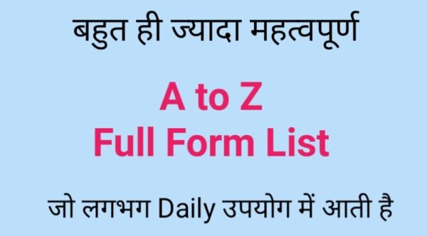 All Full Form List: अंग्रेज़ी-हिन्दी में A-Z फुल फॉर्म की लिस्ट