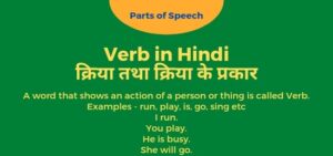 Perposition Verb के भेद, परिभाषा एवं उदाहरण | Perposition Verb Meaning in Hindi