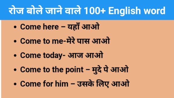 2000+ महत्वपूर्ण और डेली यूज़ में आने वाले अंग्रेजी शब्दों का हिन्दी मतलब .