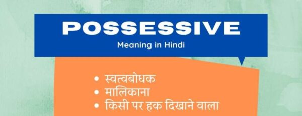 Possessive Meaning in Hindi – Possessive का हिन्दी में मतलब