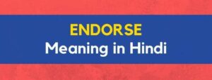 Endorse Meaning in Hindi – Endorse का हिन्दी में क्या मतलब है?