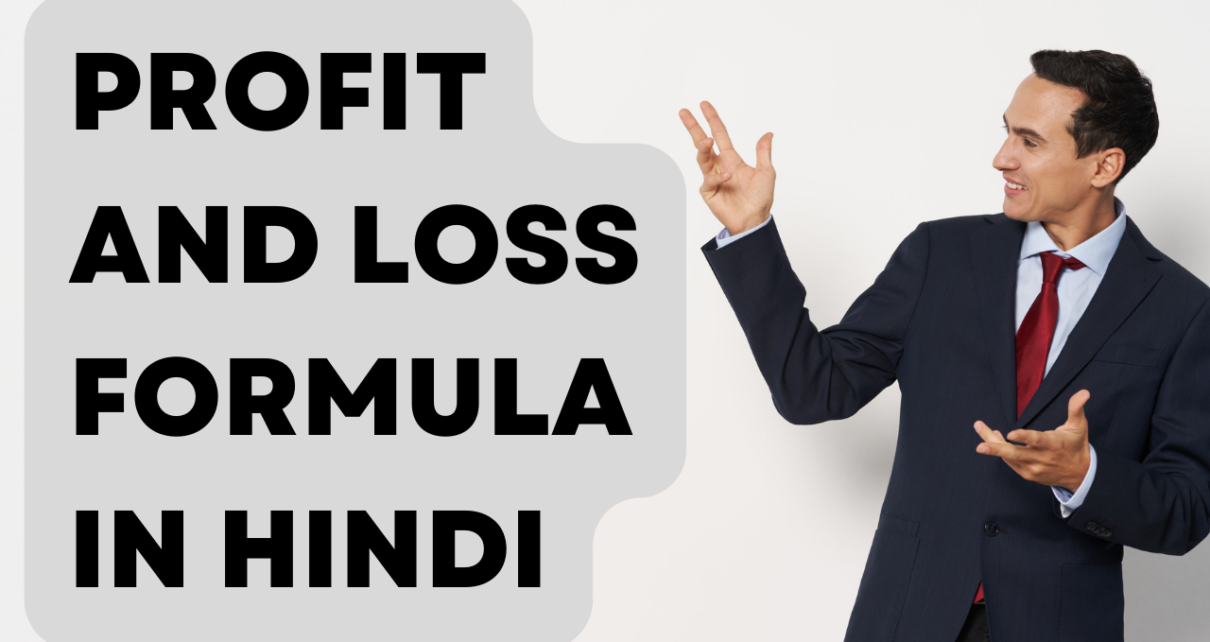 लाभ और हानि फार्मूला और ट्रिक उदाहरण सहित | Profit and loss formula in Hindi