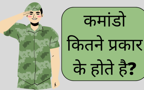 कमांडो कितने प्रकार के होते है? | Commando kaise bane