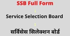 SSB का फुल फॉर्म क्या होता है, SSB क्या है?