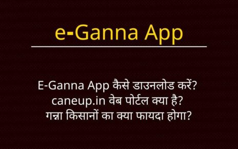caneup.in वेब पोर्टल क्या है? E-Ganna App कैसे डाउनलोड करें?