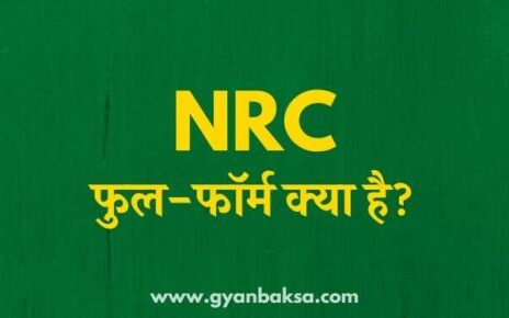 NRC क्या है? NRC के लिए जरूरी डाक्यूमेंट्स और पात्रता .