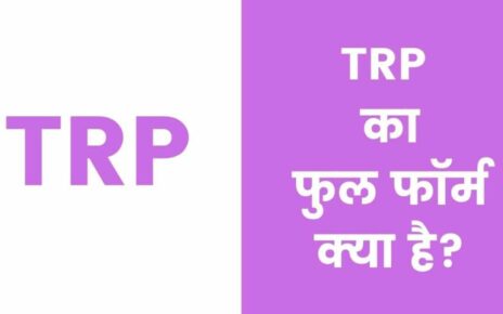 TRP Full Form: TRP क्या है, टीआरपी रेटिंग कैसे कैलकुलेट की जाती है?