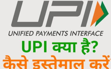 UPI Full Form Hindi – UPI क्या है, UPI कैसे काम करता है