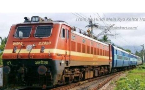 ट्रैन को हिंदी में क्या कहते हैं? | Train Ko Hindi Mein Kya Kehte Hain